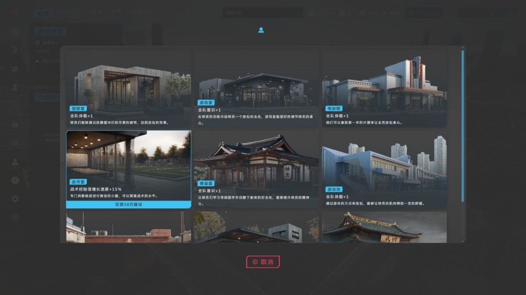 《中国足球模拟器》游戏库 游戏截图 2